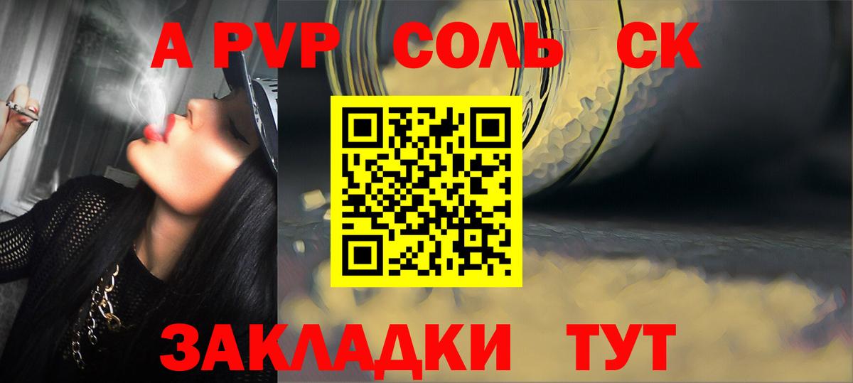 Alpha-PVP СК КРИС  Alfa_PVP VHQ  Alpha-PVP Crystall  Вход с VPN  наркота  Энгельс 