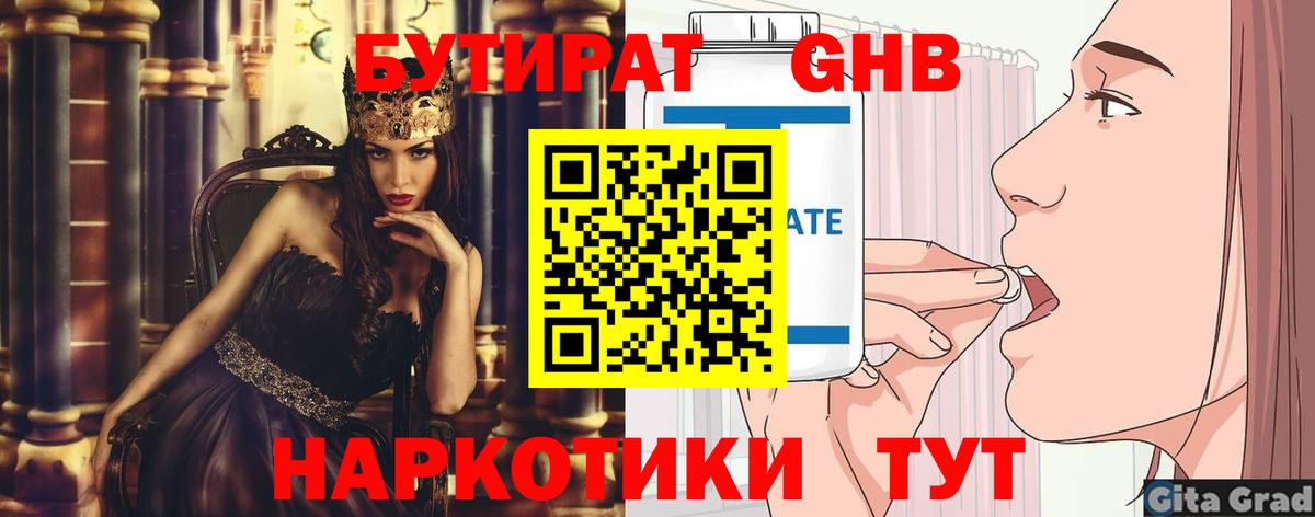 Бутират бутик Энгельс