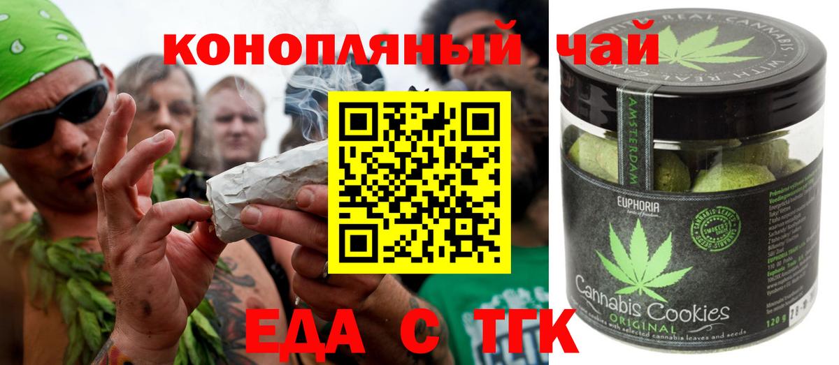 Энгельс  Cannafood конопля  Вход с VPN 