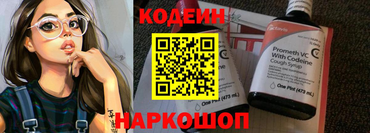 Кодеиновый сироп Lean Purple Drank Энгельс