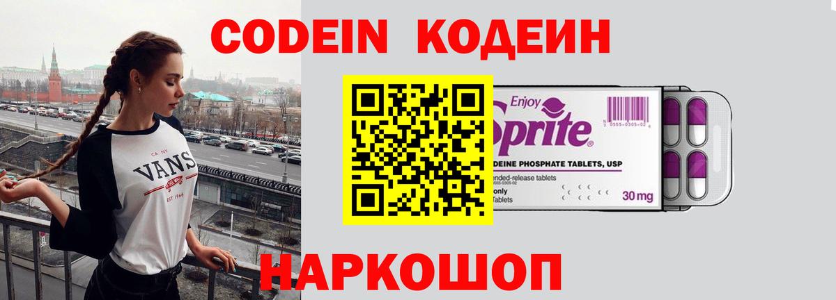 Кодеиновый сироп Lean напиток Lean (лин)  Кодеиновый сироп Lean Purple Drank  Вход с VPN  Энгельс 