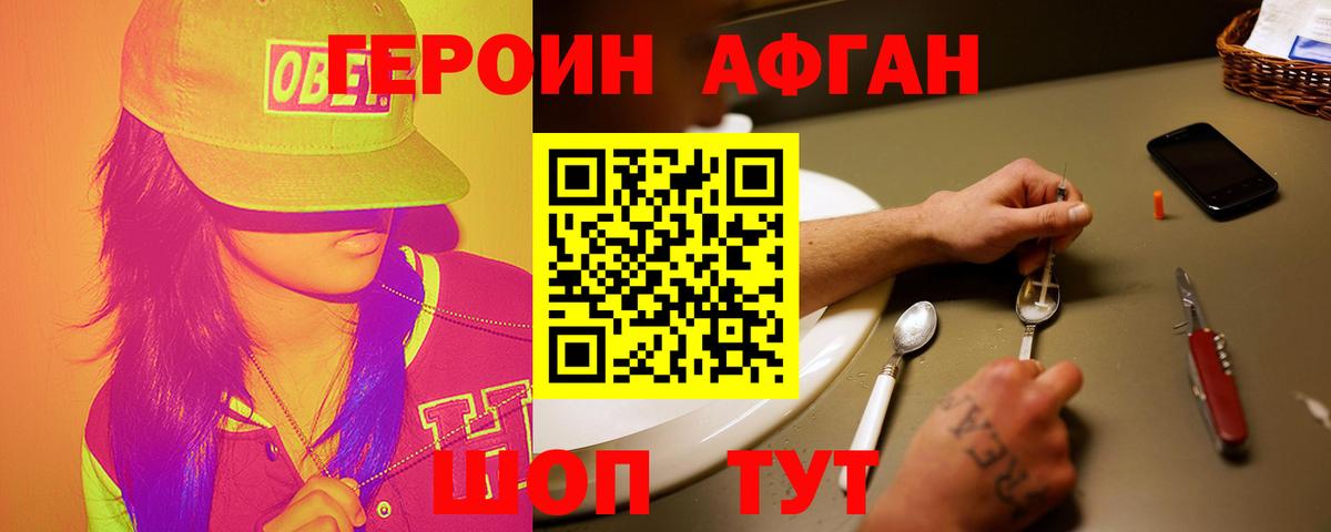 Энгельс  ГЕРОИН гречка  Героин  Вход с VPN 