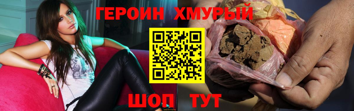 Героин VHQ Энгельс