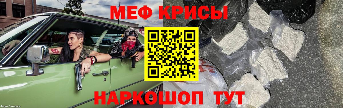 Меф мяу мяу кристаллы Энгельс