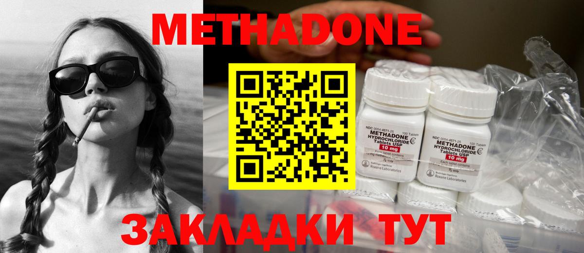 Метадон белоснежный Энгельс