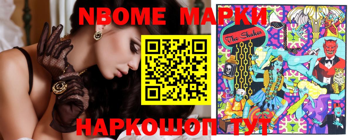 Марки NBOMe 1,8мг  Вход с VPN  Марки NBOMe 1,8мг  Энгельс 