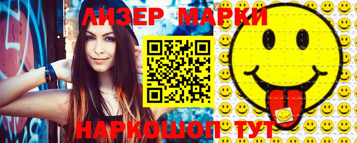 Наркотические марки 1,5мг Энгельс